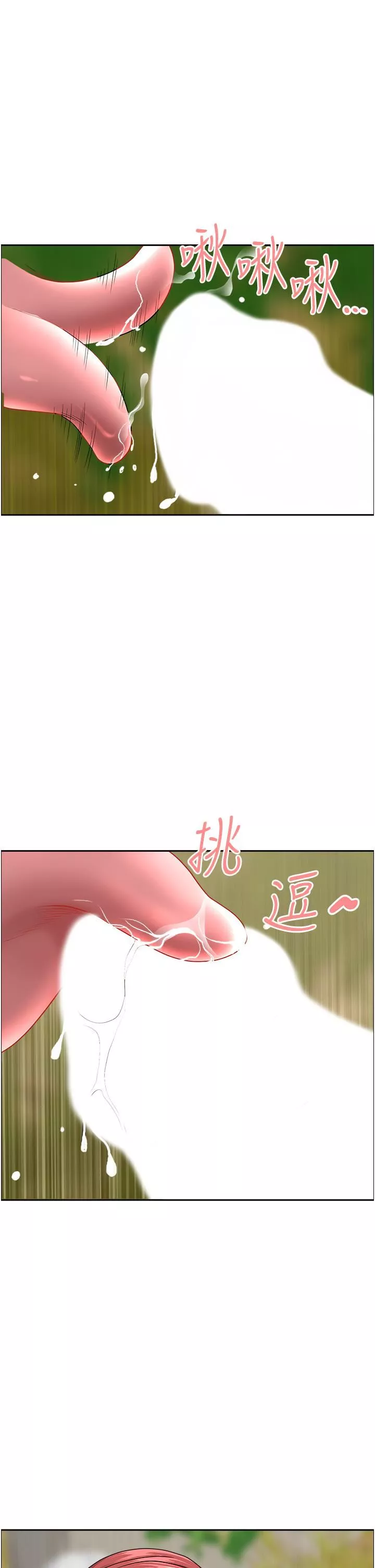 霸佔人妻第66話-我先幫你含，你慢慢考慮