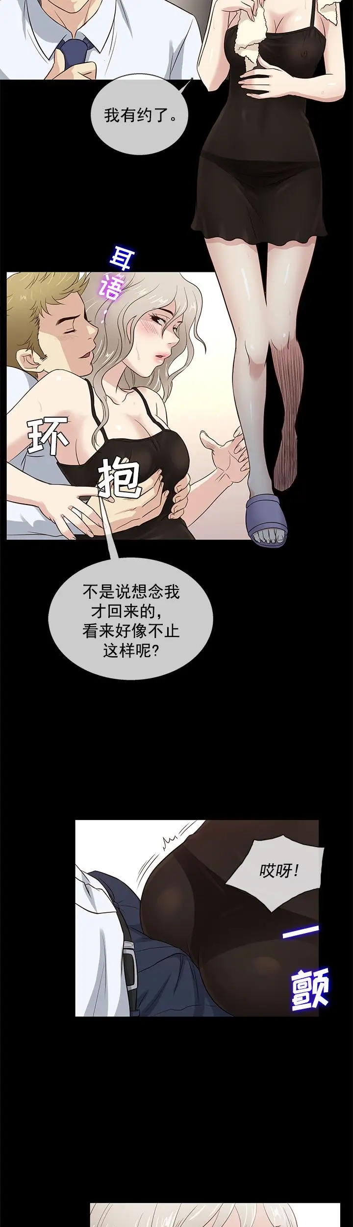 老婆回来了第36话