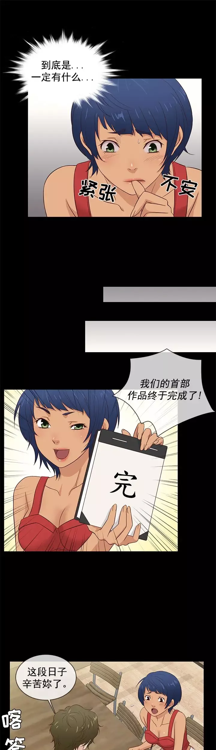 老婆回來了第37话