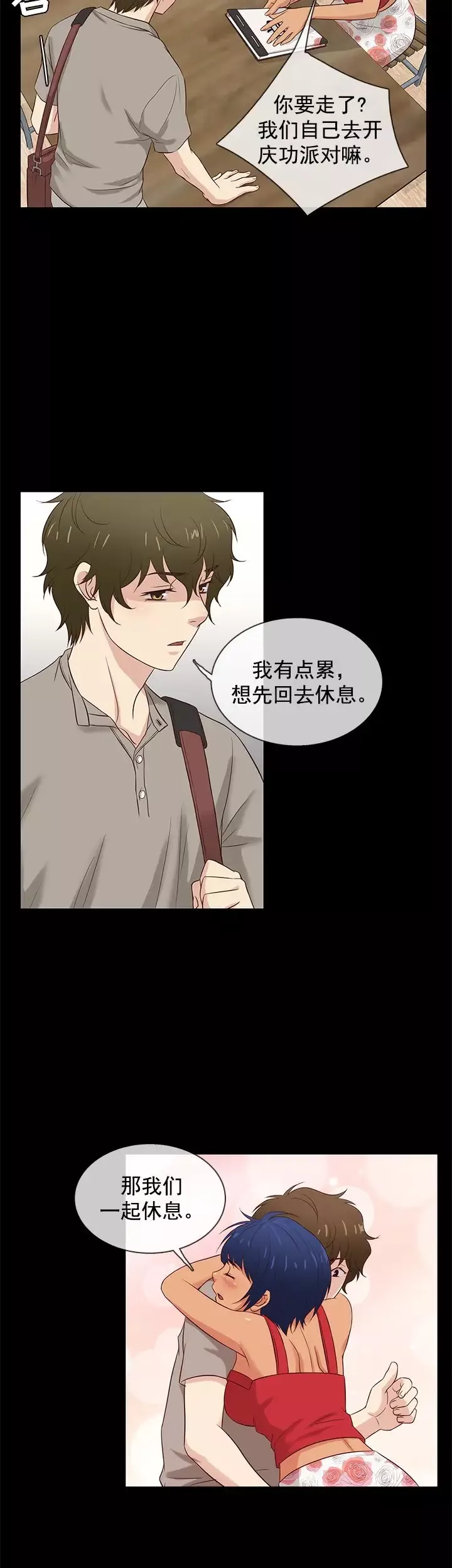 老婆回來了第37话