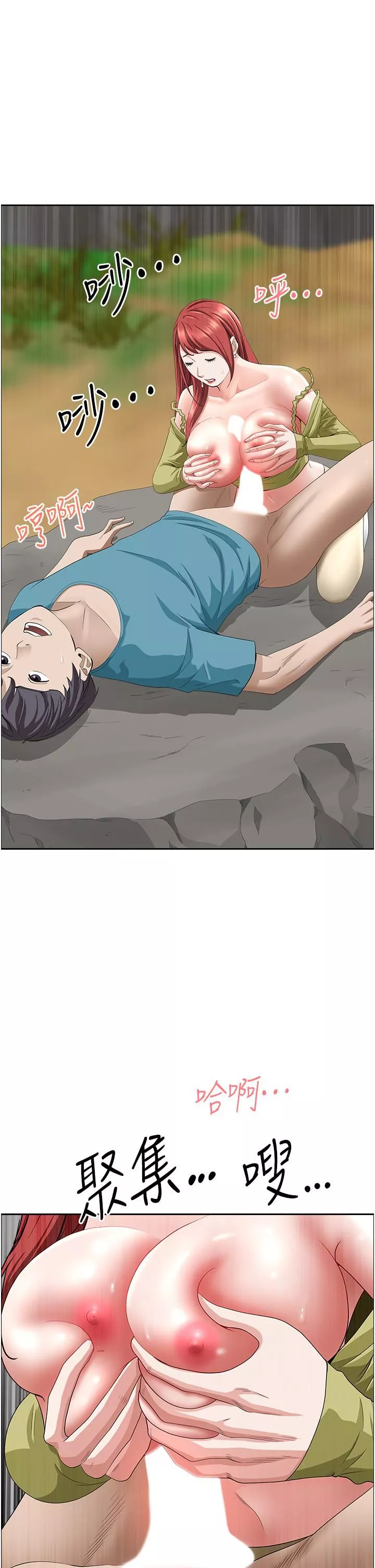 霸佔人妻第67話-也讓我爽一波~