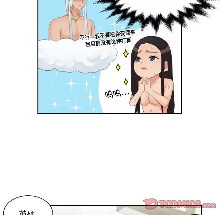 我的专属娃娃第23話