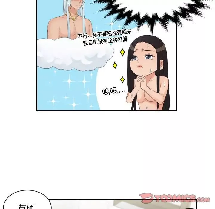 我的专属娃娃第23話