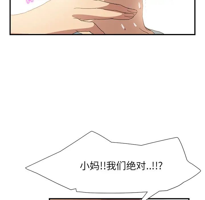 繼母第3话