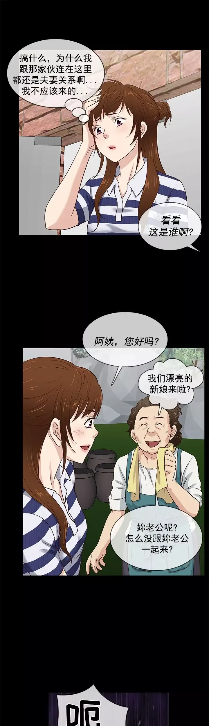 老婆回來了第39话