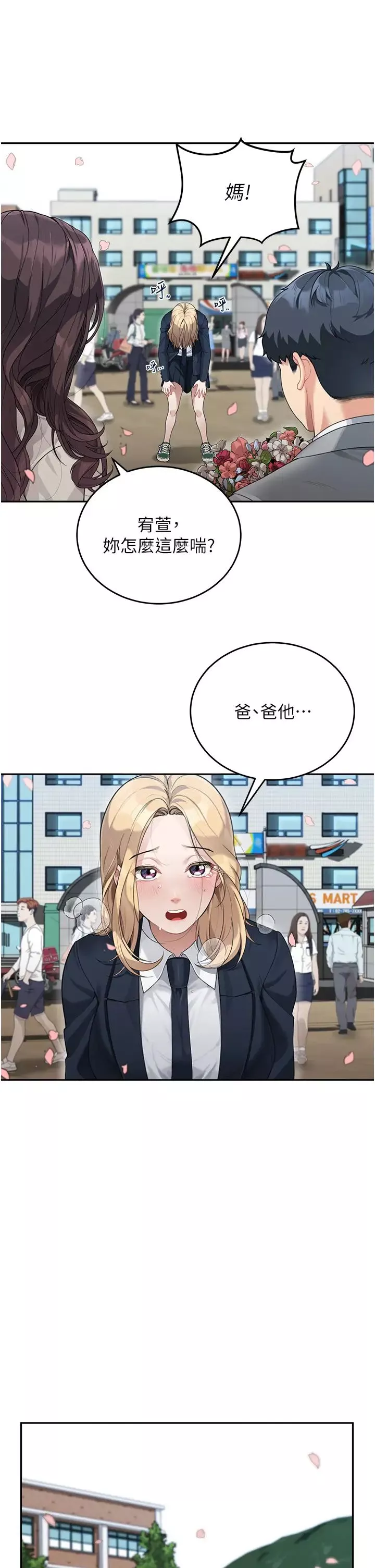 童顏繼母第1話-你真是壞透瞭