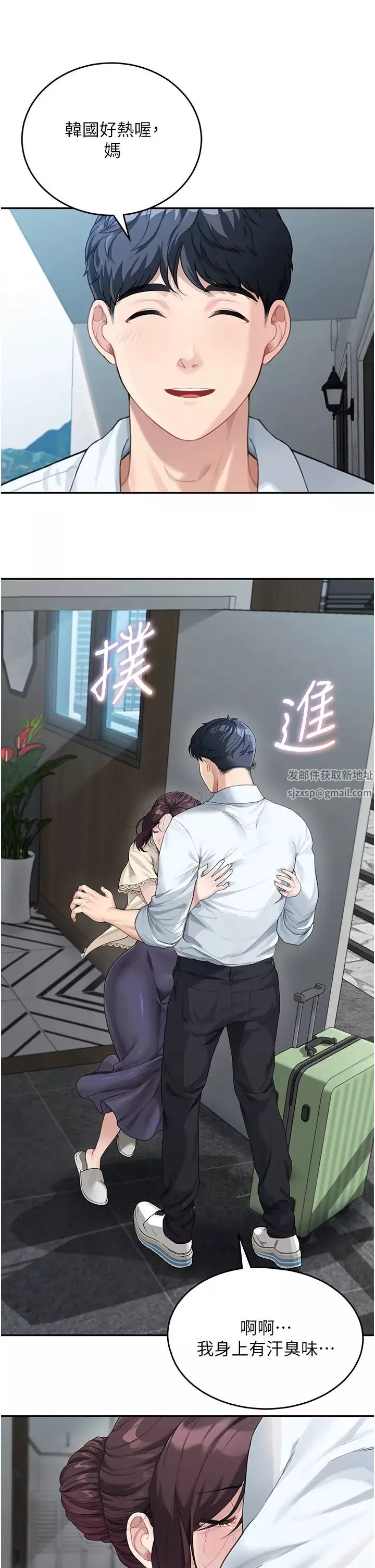 童顏繼母第1話-你真是壞透瞭