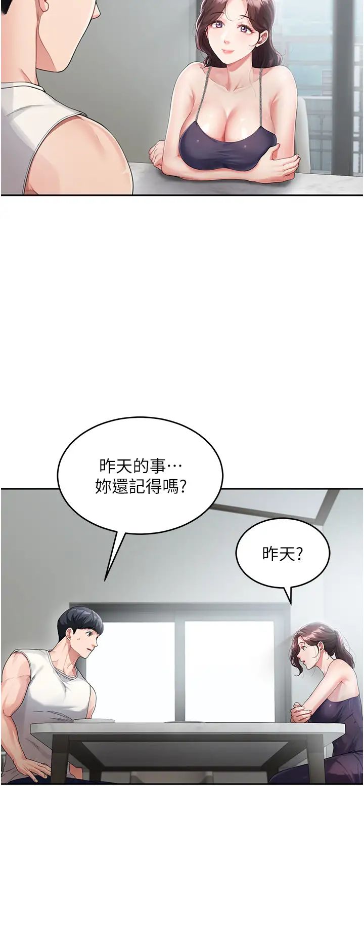 童颜继母第2话-我们可以一起「做」