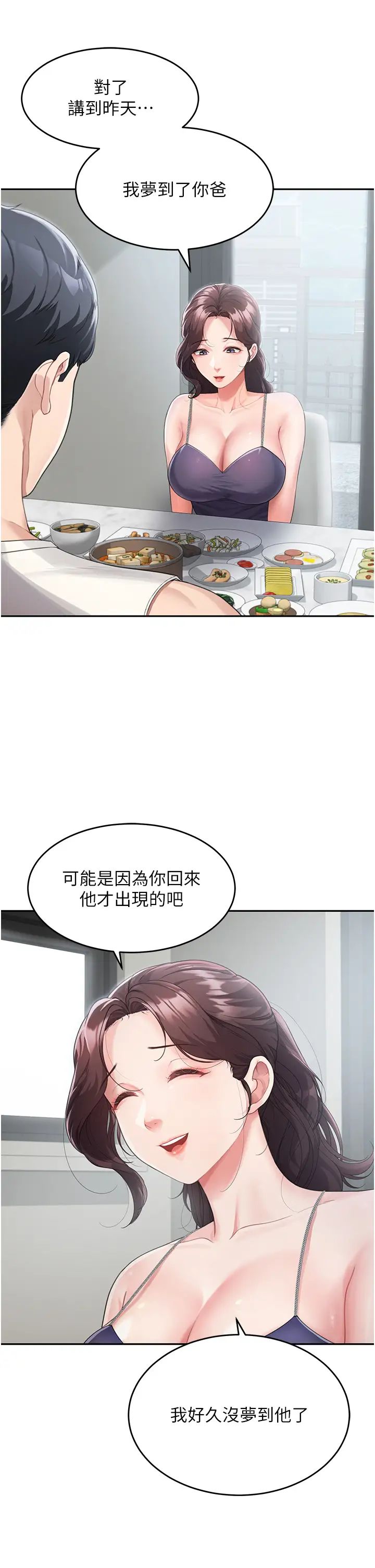 童颜继母第2话-我们可以一起「做」
