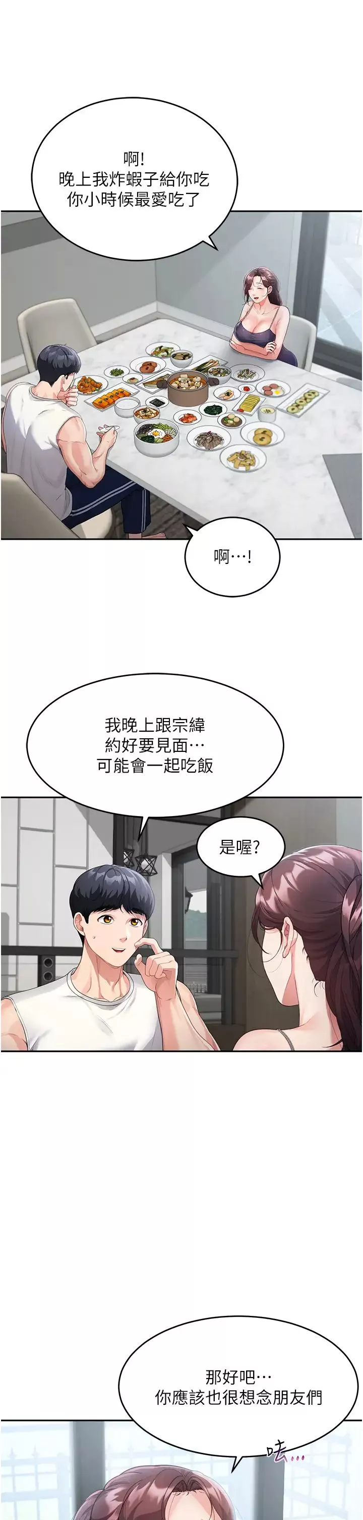 童顏繼母第2話-我們可以一起「做」