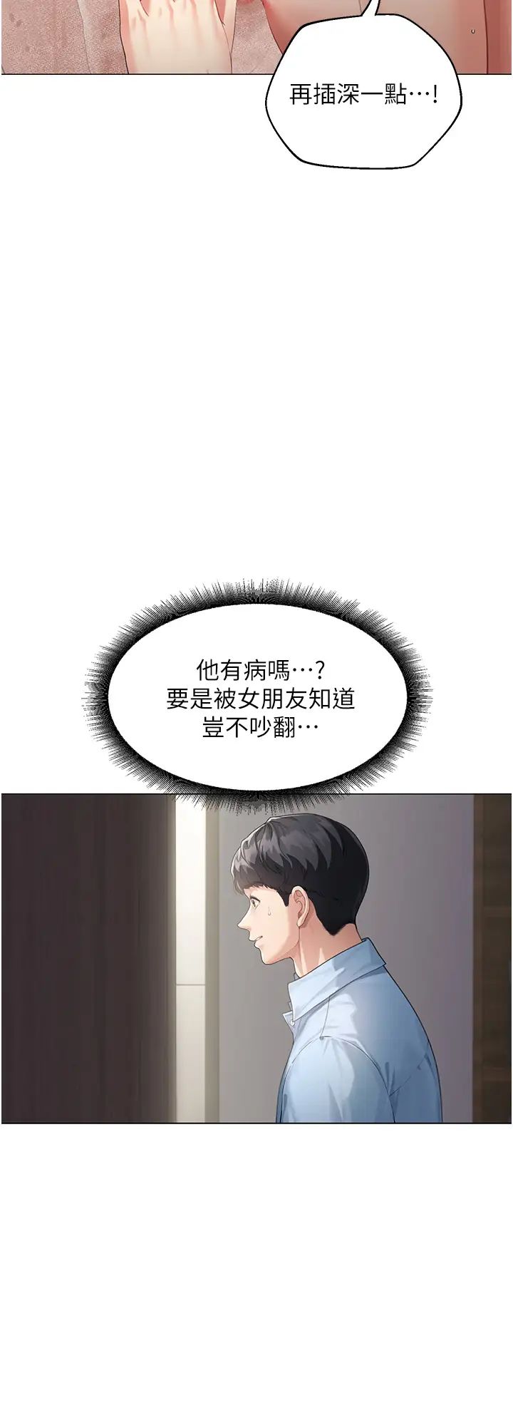 童颜继母第2话-我们可以一起「做」