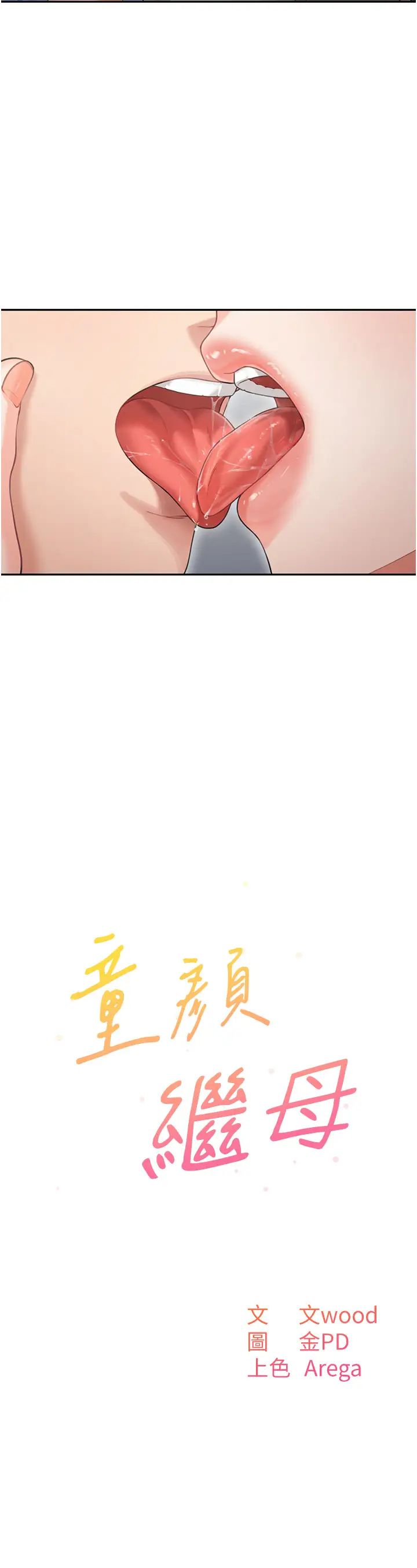 童颜继母第3话-和我做爱会更爽