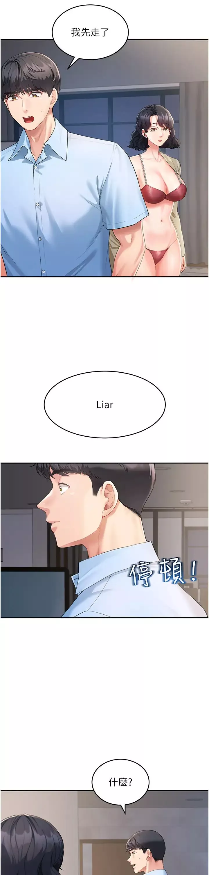 童顏繼母第3話-和我做愛會更爽