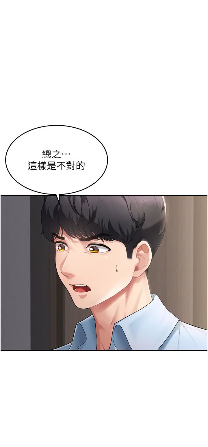 童颜继母第3话-和我做爱会更爽