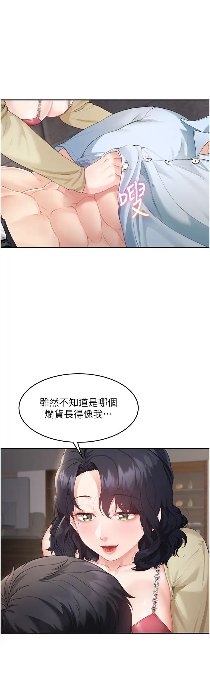 童颜继母第3话-和我做爱会更爽