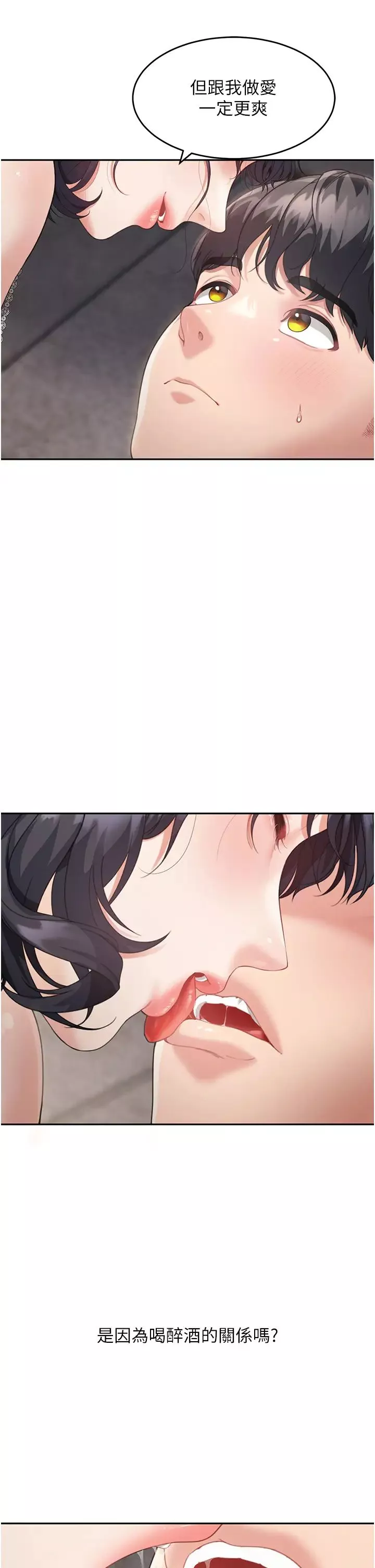 童顏繼母第3話-和我做愛會更爽