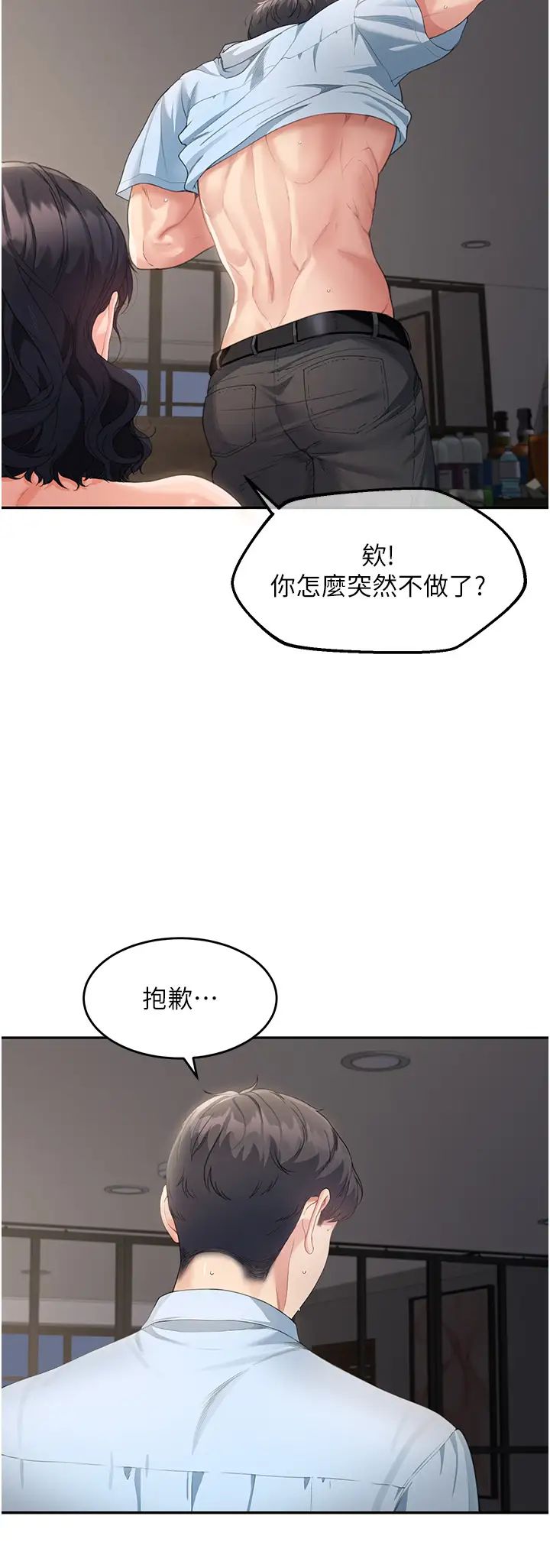童颜继母第3话-和我做爱会更爽