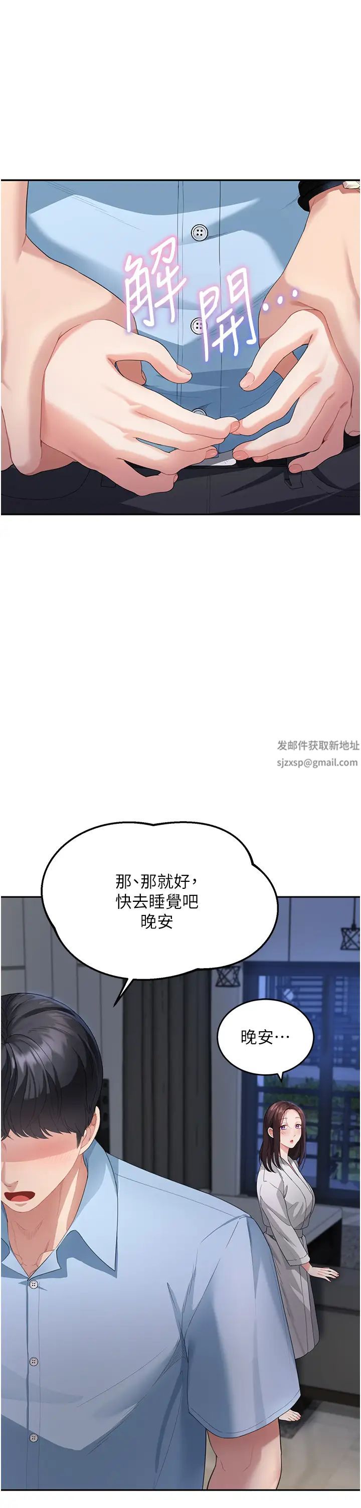 童颜继母第4话-不行，这里是我妈房间