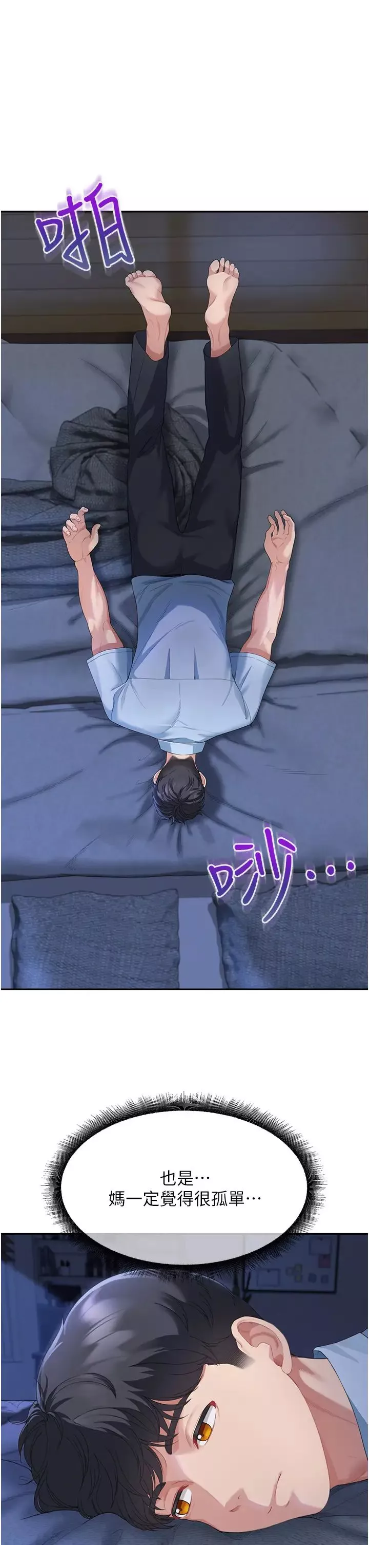 童顏繼母第4話-不行，這裡是我媽房間