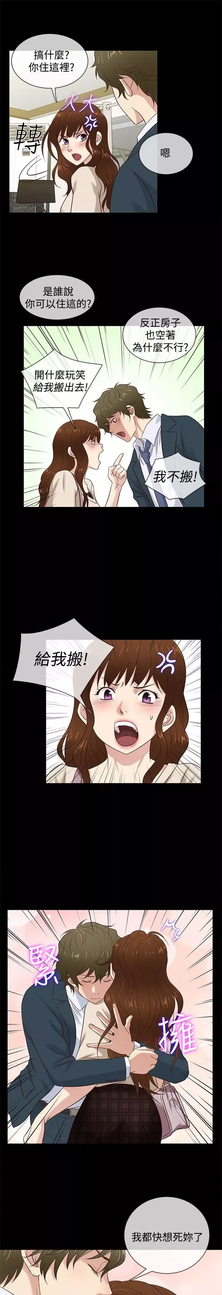 老婆回來了最終話