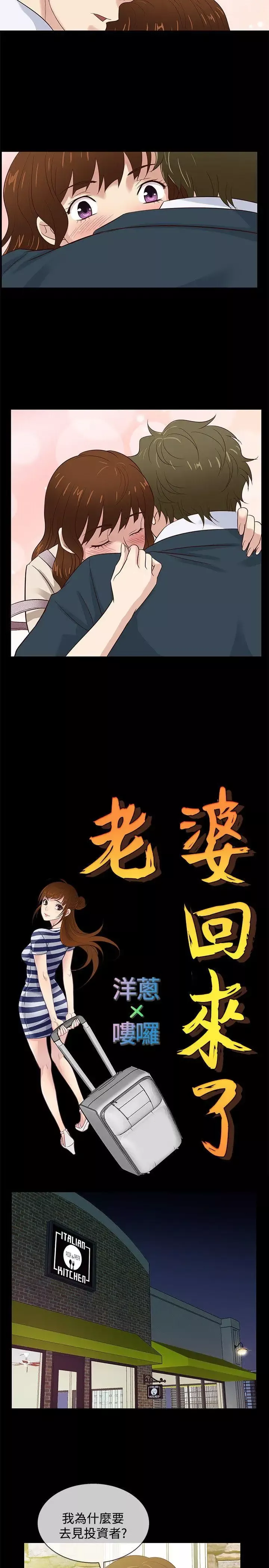老婆回來了最終話