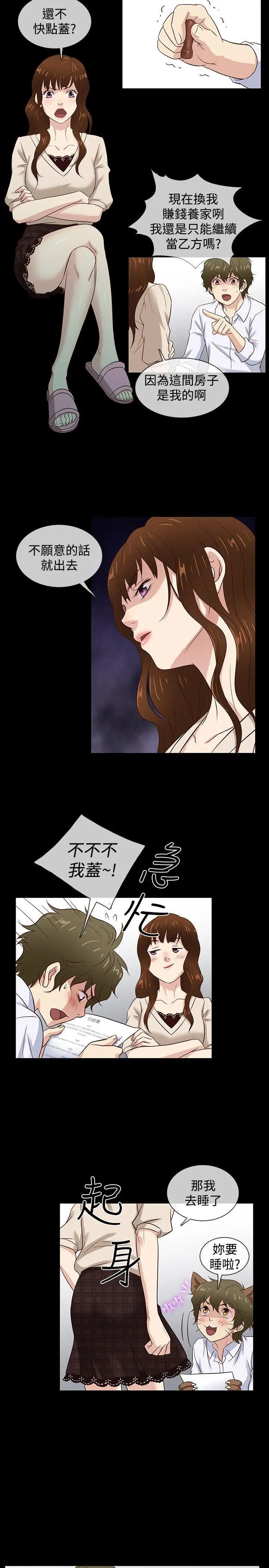 老婆回来了最终话