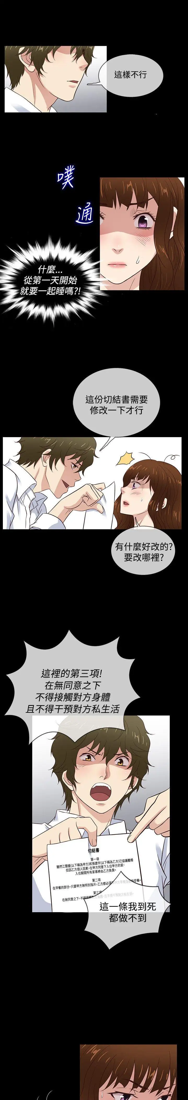老婆回来了最终话