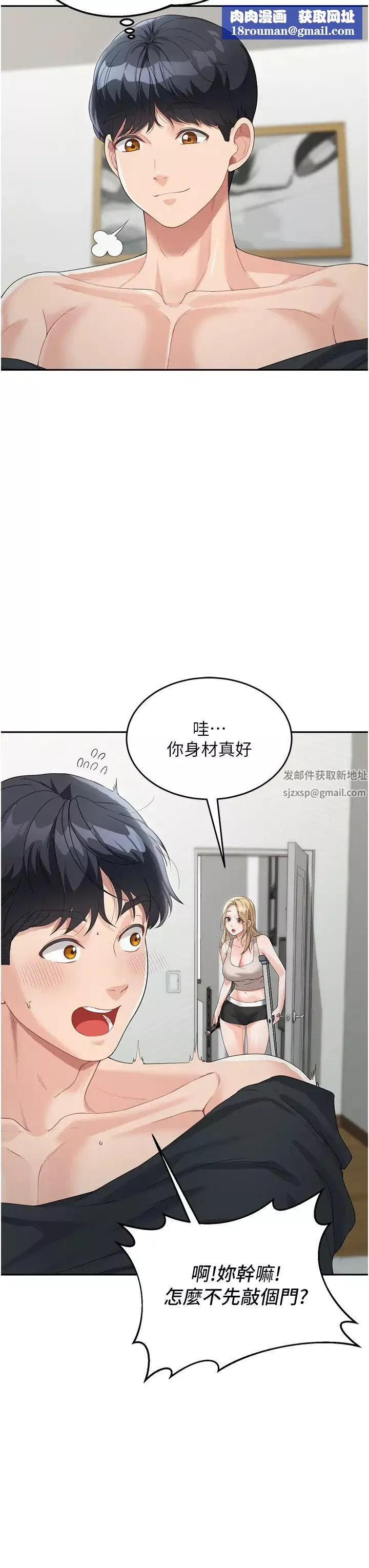 童顏繼母第6話-姐姐的熱烈歡迎