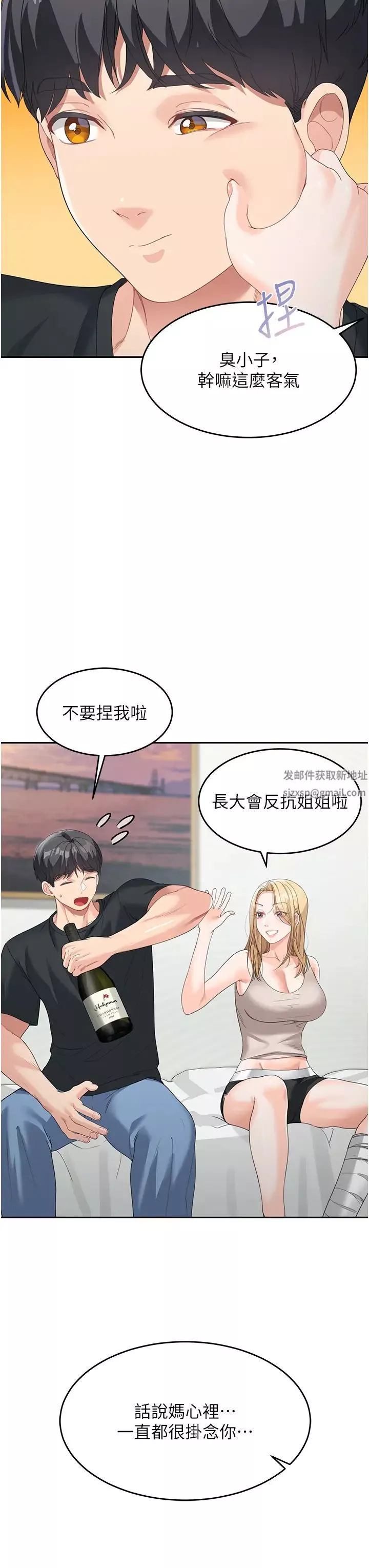 童顏繼母第6話-姐姐的熱烈歡迎
