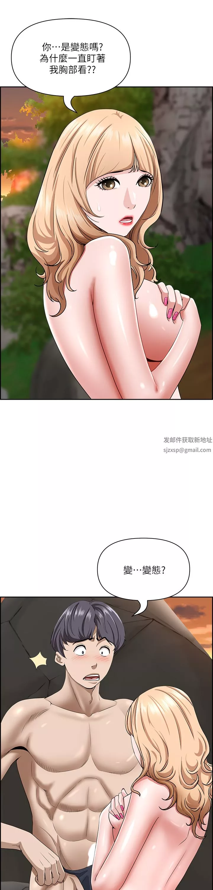 霸佔人妻第74話-不然我的也借你揉