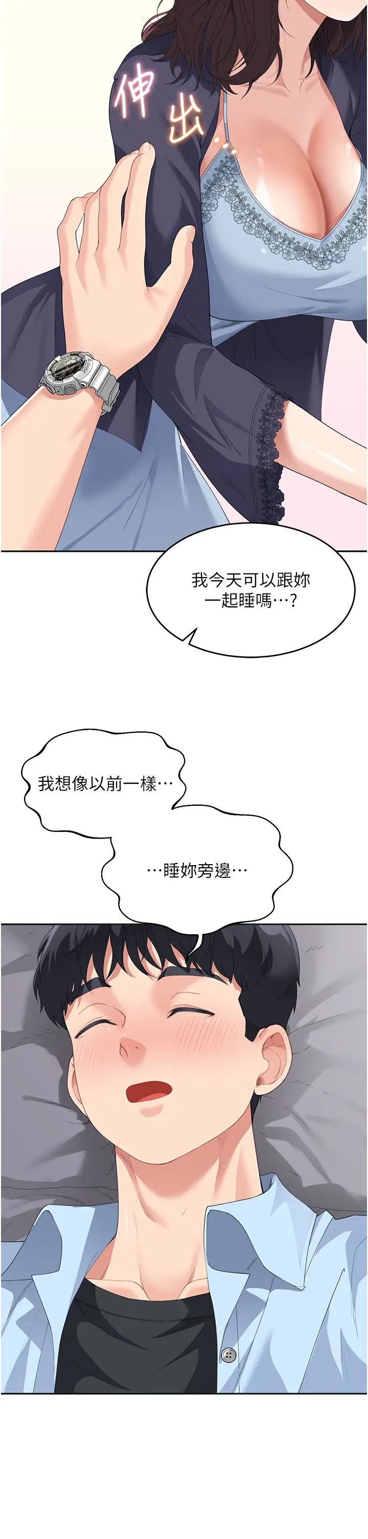 童颜继母第7话-妈~我想跟妳睡