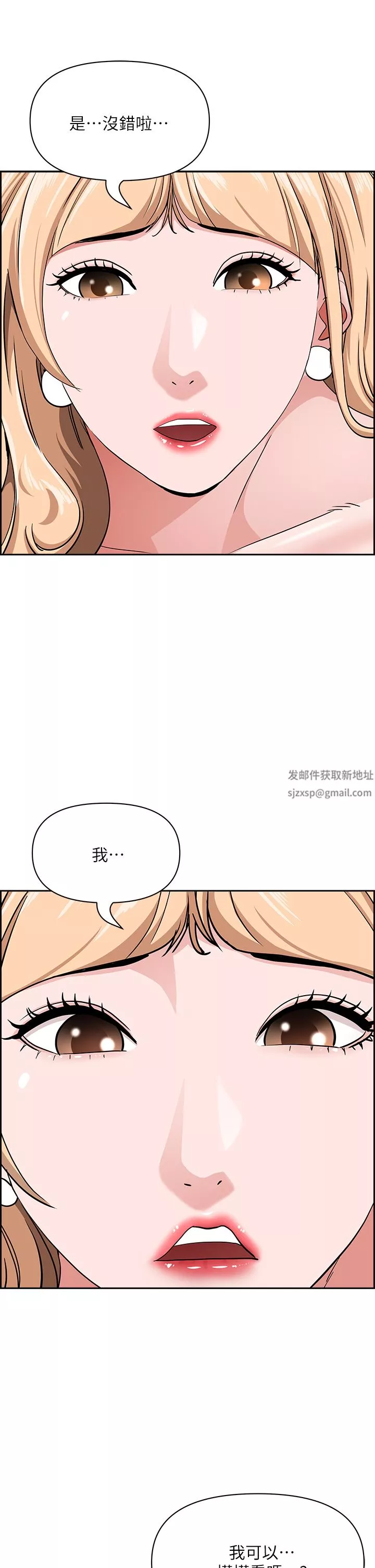 霸佔人妻第74話-不然我的也借你揉