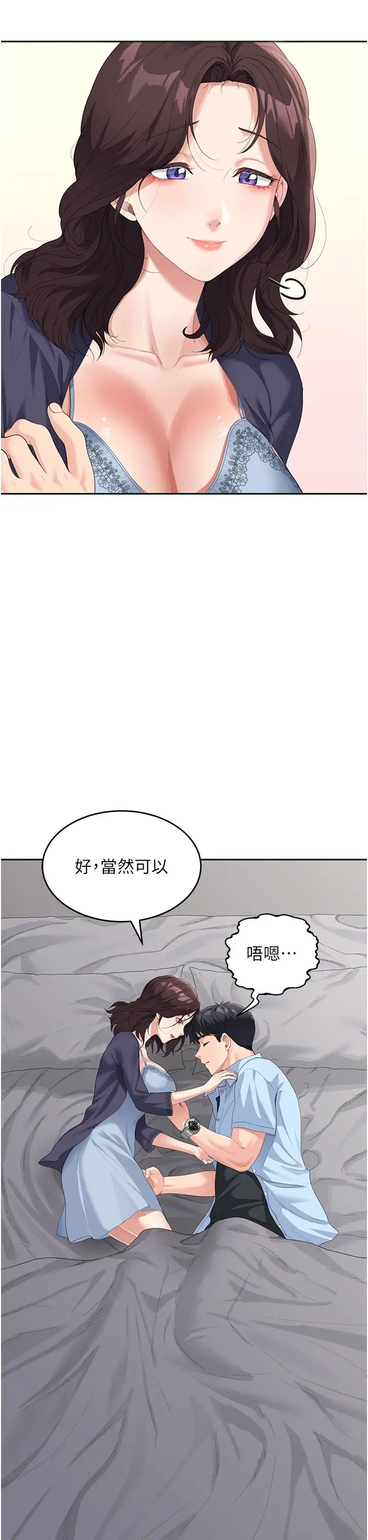 童颜继母第7话-妈~我想跟妳睡