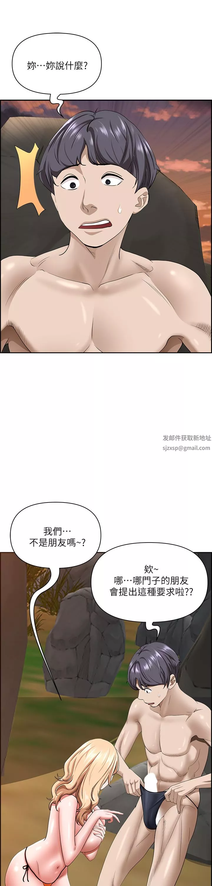 霸佔人妻第74話-不然我的也借你揉