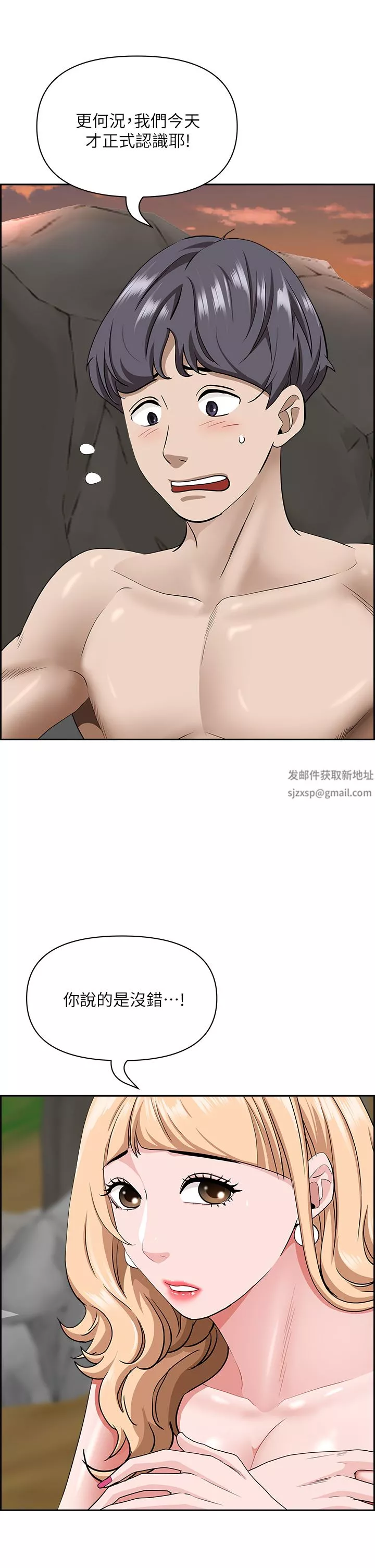 霸佔人妻第74話-不然我的也借你揉