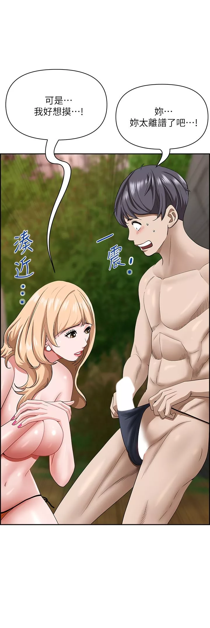 霸佔人妻第74話-不然我的也借你揉