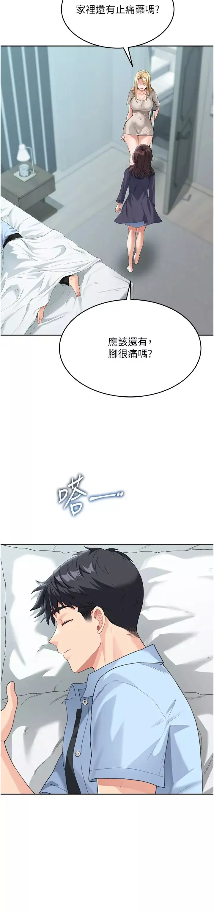 童顏繼母第8話-這樣舔對嗎?
