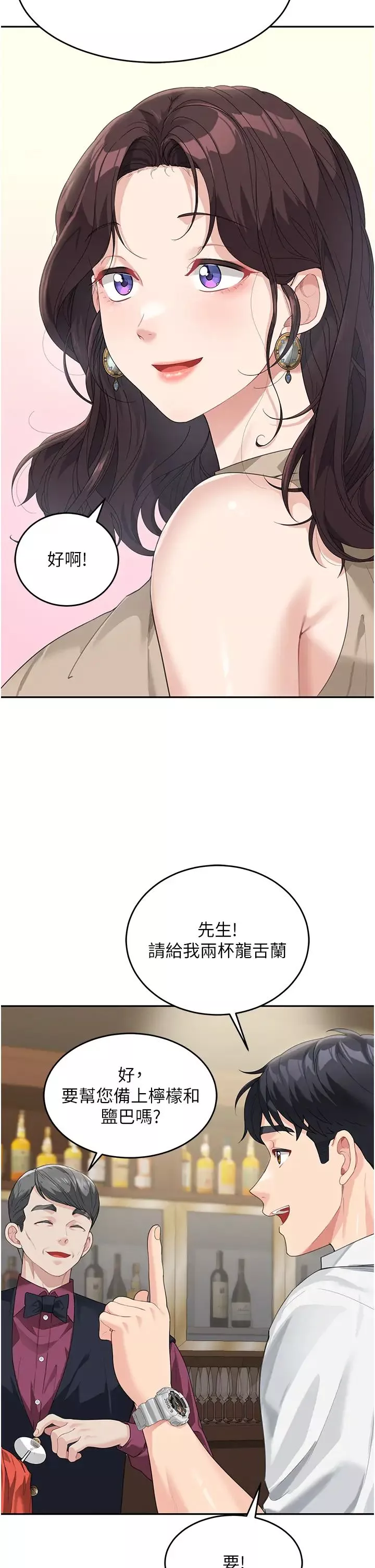 童顏繼母第8話-這樣舔對嗎?