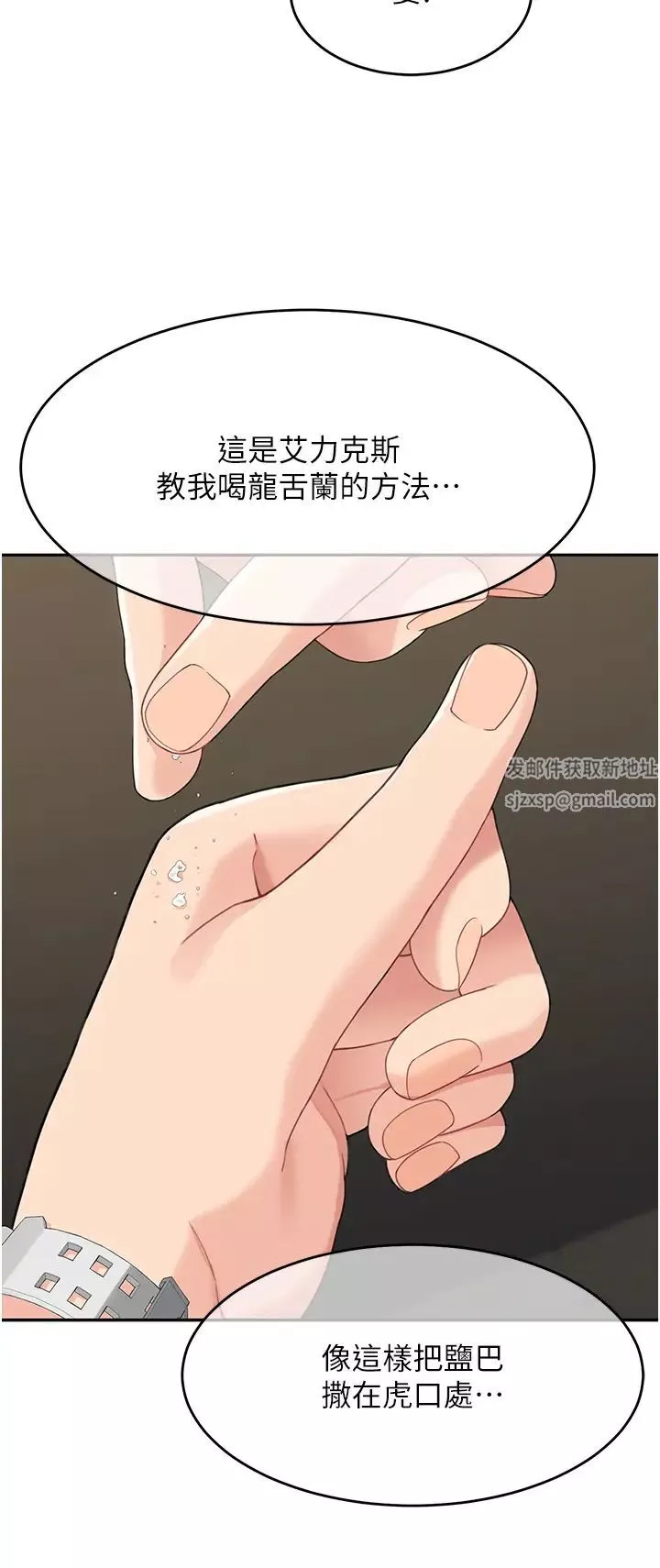 童顏繼母第8話-這樣舔對嗎?