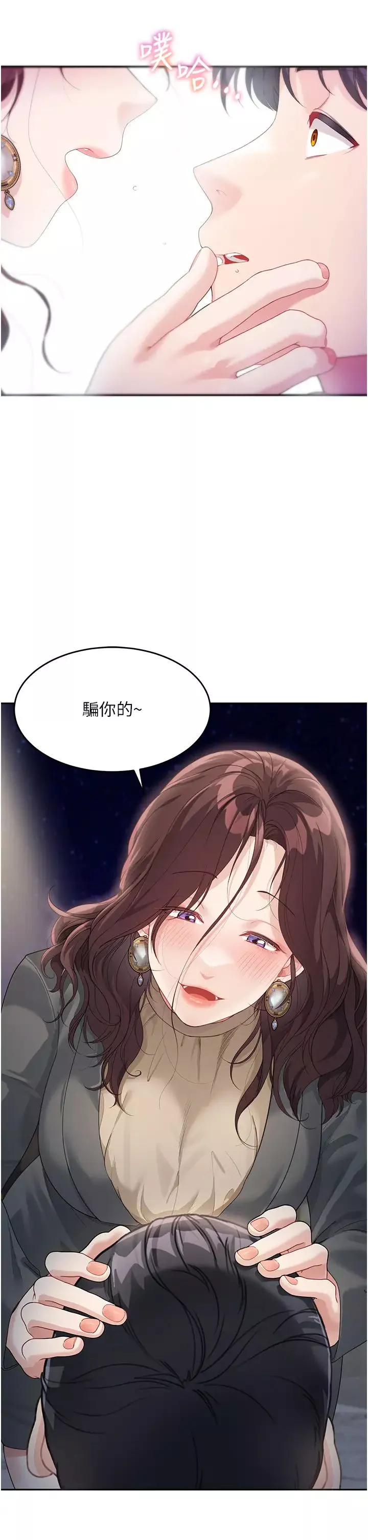 童顏繼母第9話-抗拒不瞭的嘴唇