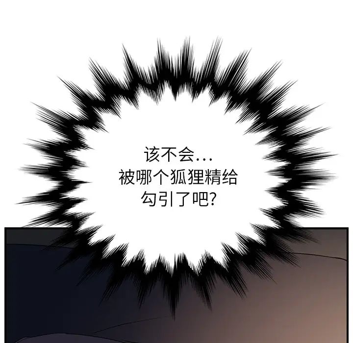 继母第6话