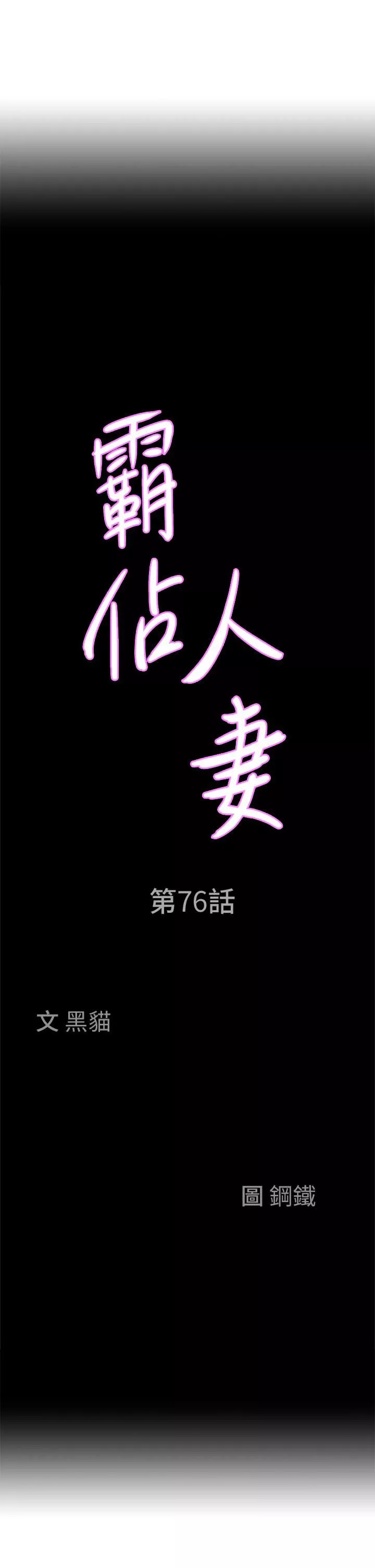 霸佔人妻第76話-被大熱狗顏射