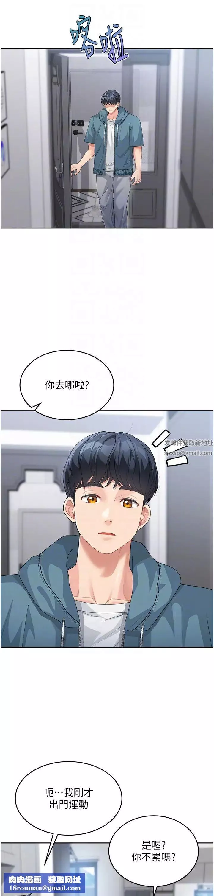 童顏繼母第12話-朋友的「弟弟」長大瞭