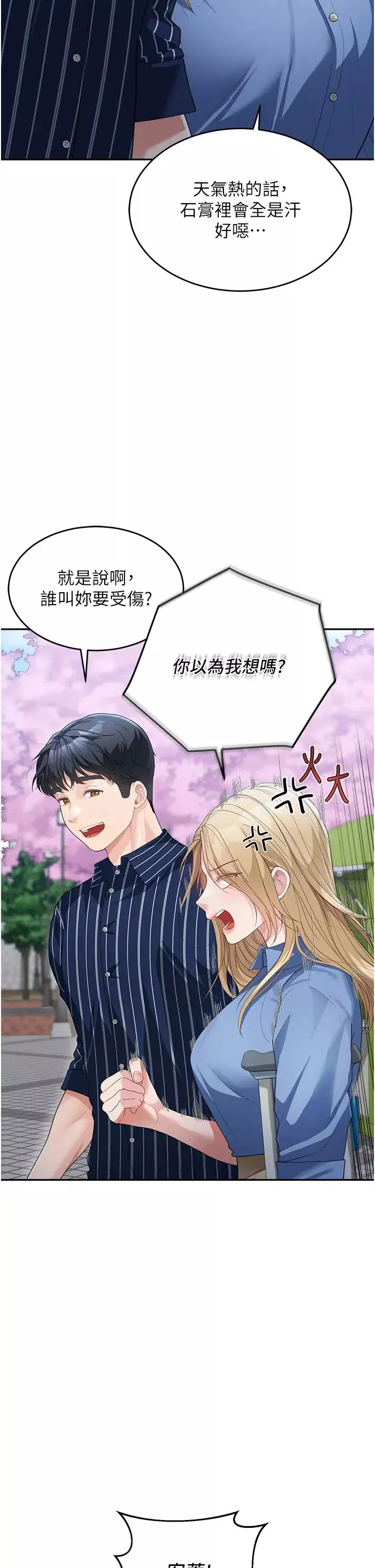 童顏繼母第12話-朋友的「弟弟」長大瞭