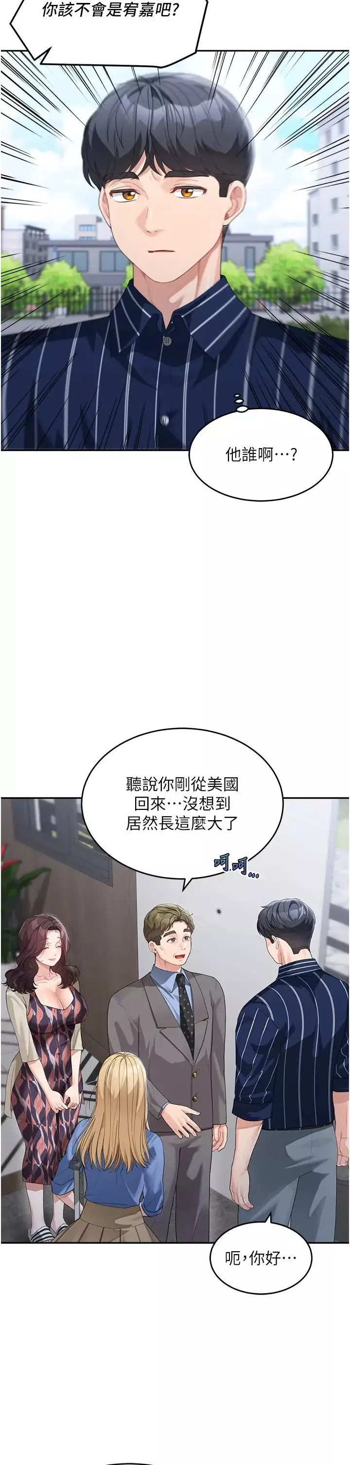 童顏繼母第13話-要跟我上床嗎?