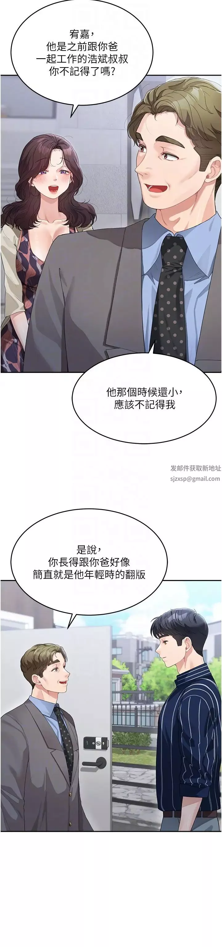 童顏繼母第13話-要跟我上床嗎?
