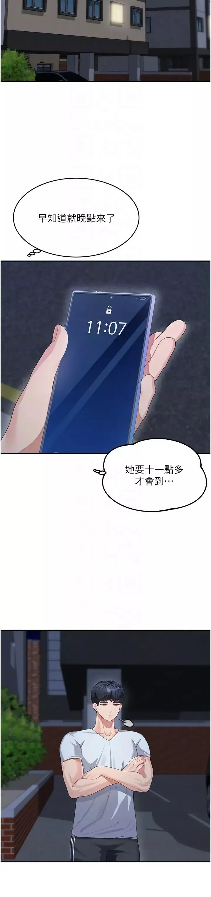 童顏繼母第13話-要跟我上床嗎?