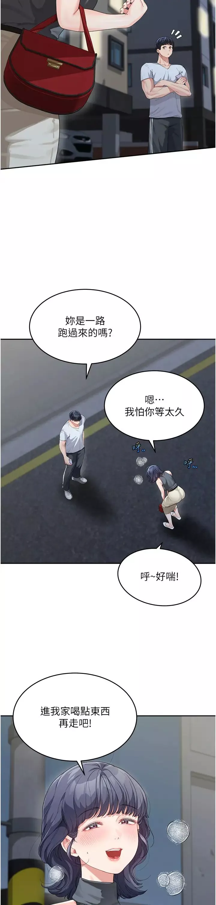 童顏繼母第13話-要跟我上床嗎?