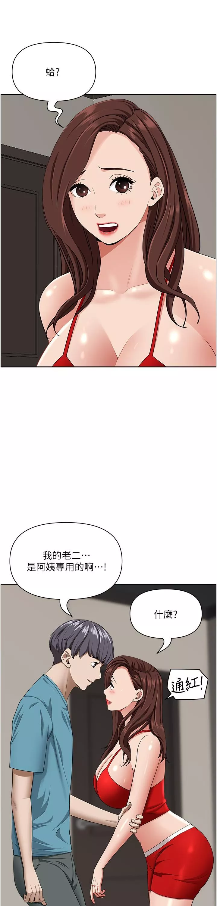 霸佔人妻第79話-久違的美英阿姨音樂課