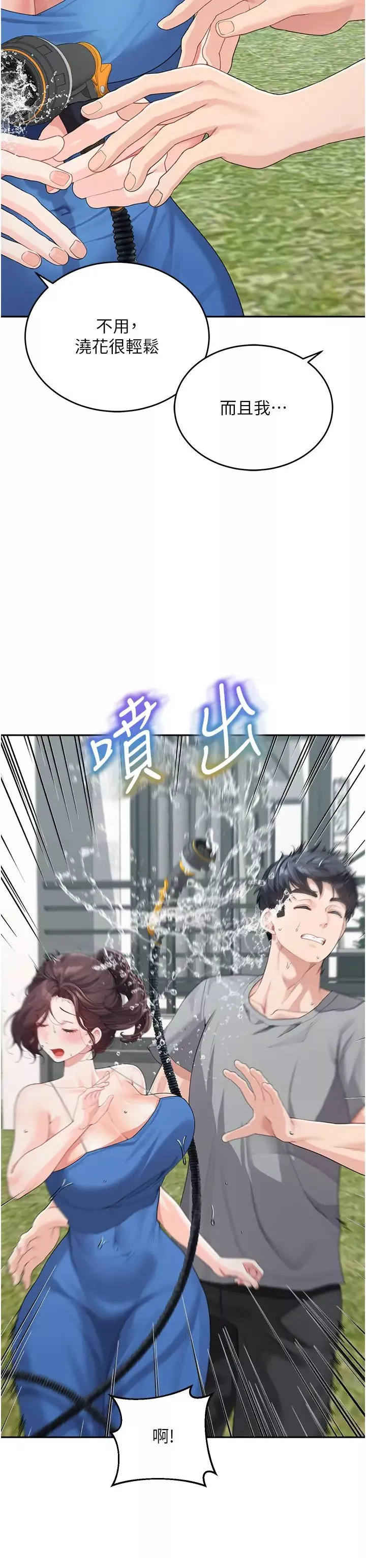 童顏繼母第14話-媽，妳好濕…